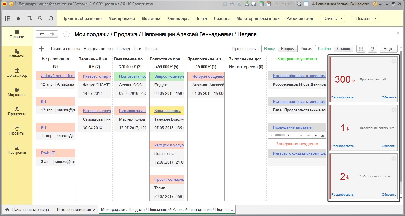 1C:CRM описание системы, отзывы о 1C:CRM. Купить лицензии 1C:CRM